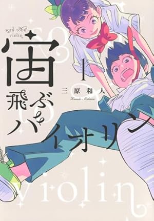 ガクサン 1〜14巻 ガクサン（1）』（佐原 実波）｜講談社